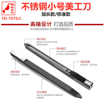 啄木鸟美工刀加长FD-707S/L小号9mm壁纸壁布专用刀架加厚不锈钢刀