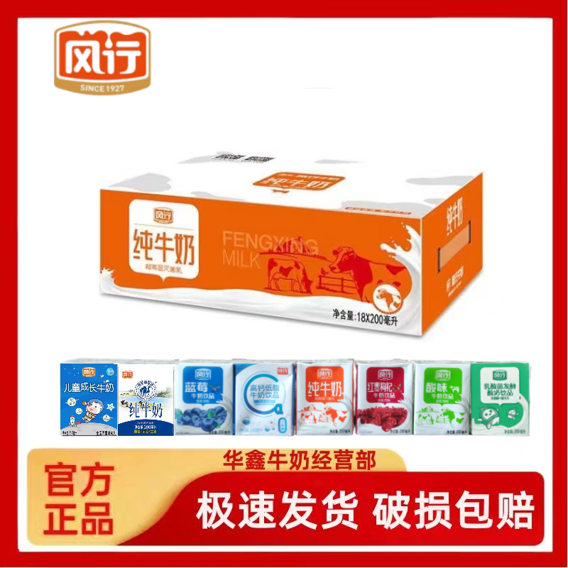 新鲜日期风行纯牛奶200ml12盒整箱礼盒装全脂高钙营养早餐奶 包邮怎么看?