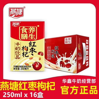 燕塘新鲜日期红枣枸杞营养早餐奶