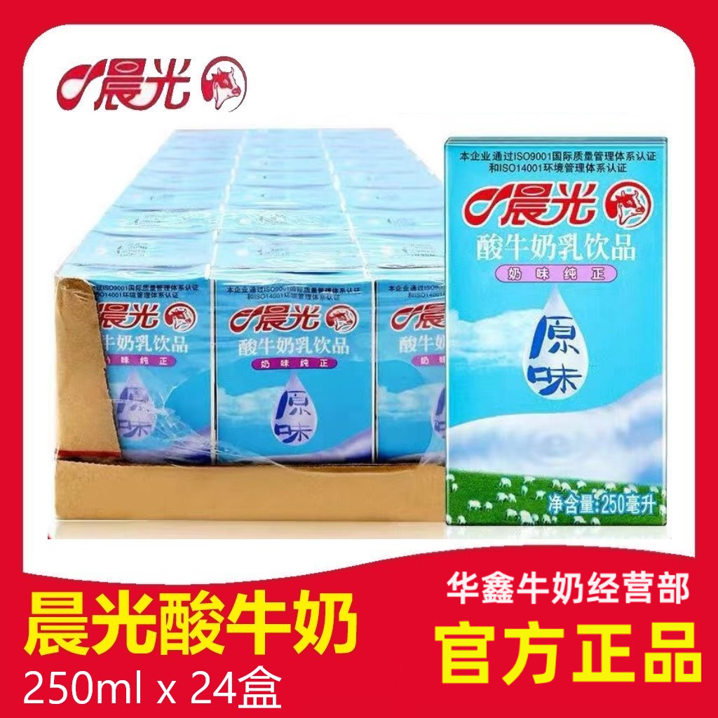晨光原味酸牛奶乳饮品250ml24盒整箱发酵酸奶营养早餐新日期 包邮