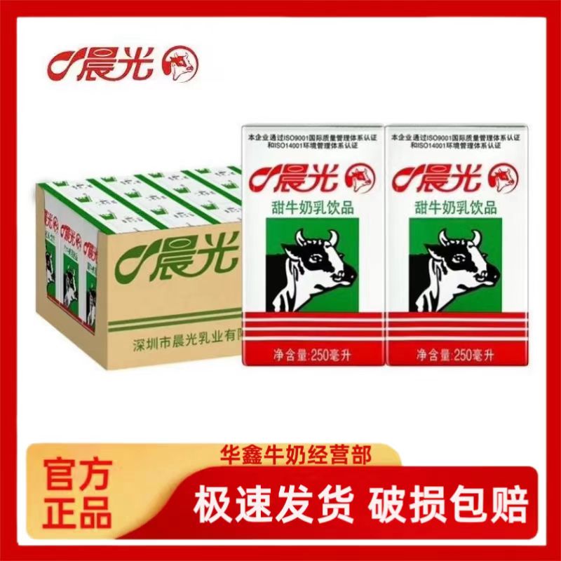 晨光甜牛奶乳饮品250ml