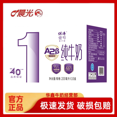 供港壹号A2β-酪蛋白纯牛奶