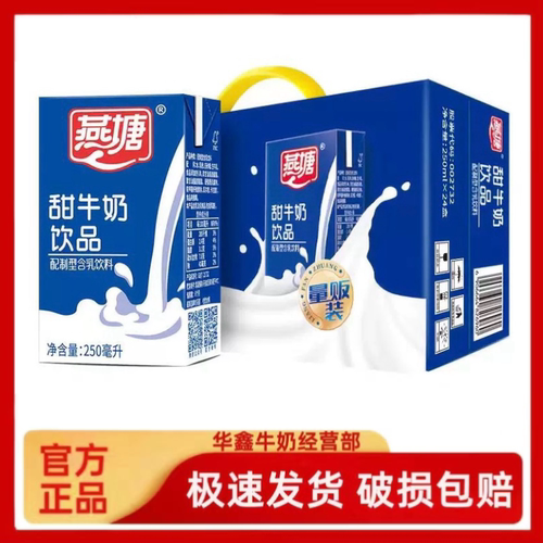 包邮甜牛奶广州饮品燕塘