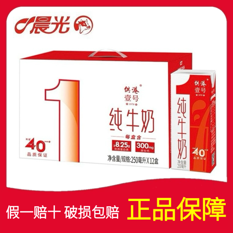 新日期晨光供港壹号纯牛奶250ml*12盒整箱全脂生牛乳无糖纯奶包邮