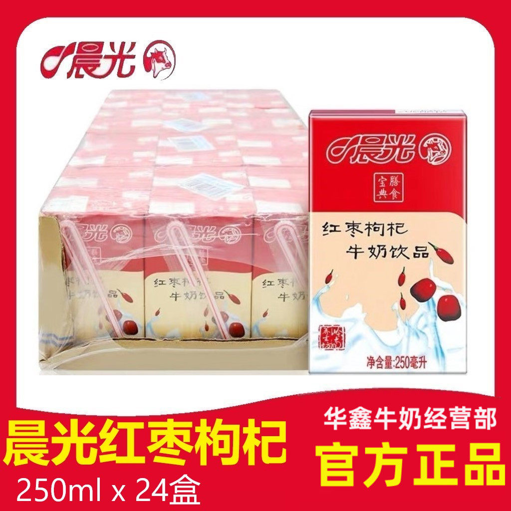 晨光牛奶红枣枸杞250ml24盒整箱营养早餐乳饮品团购价新日期 包邮怎么样,好用不?