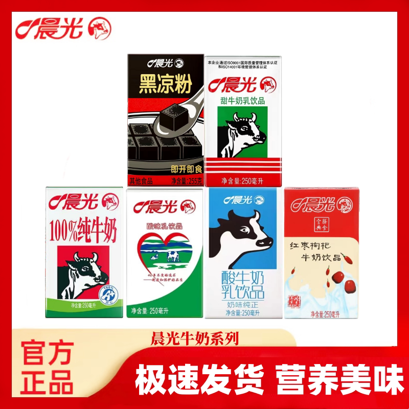 新货晨光牛奶甜牛饮品原味酸奶发酵酸纯牛奶红枣枸杞即食凉粉包邮