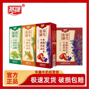 燕塘红枣枸杞苦荞青稞银耳木瓜甜牛奶乳饮品200ml12 16盒整箱 包邮