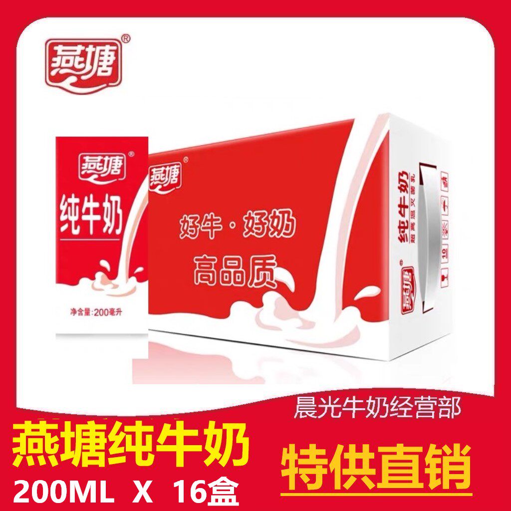 燕塘纯牛奶200ml16盒整箱原味学生全脂营养早餐团购新鲜日期 包邮
