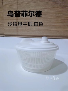 国内乌普菲尔德水果沙拉甩干机蔬菜脱水器水果滤沥水篮子 宜家代购