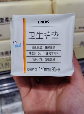 奥乐齐代购 超值卫生护垫150mm20片*1包极薄护垫棉柔表层