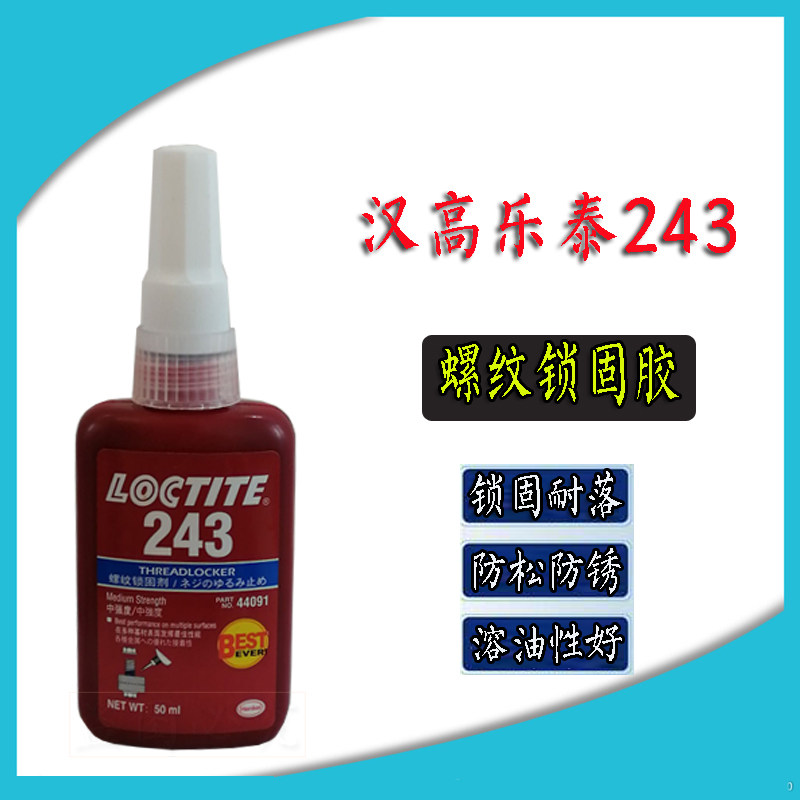 乐泰243胶水 222 262 263螺纹锁固耐落胶螺丝胶水超级螺纹胶243在类目 五金/工具, 机械五金, 轴承附属件, 轴承润滑油脂中 - 来自Buy2taobao.com提供专业的淘宝代购服务