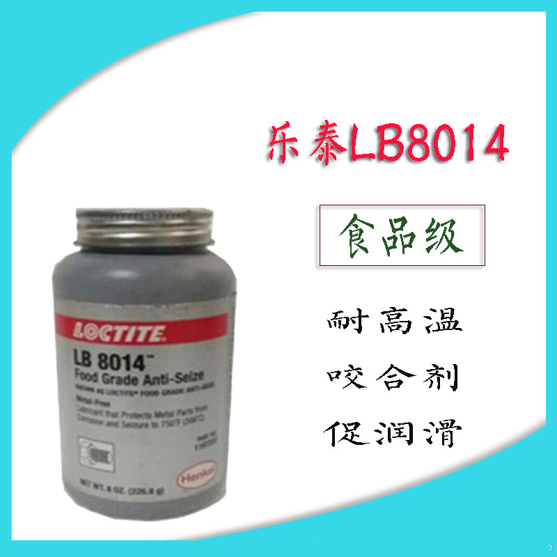乐泰LB8014抗咬合剂 Loctite1167237食品环保银基防卡紧固润滑剂|ruв категории оборудование/инструменты, машины и оборудование, с аксессуарами, подшипник смазка - от Buy2taobao.com для оказания профессиональной услуги покупки агента Taobao
