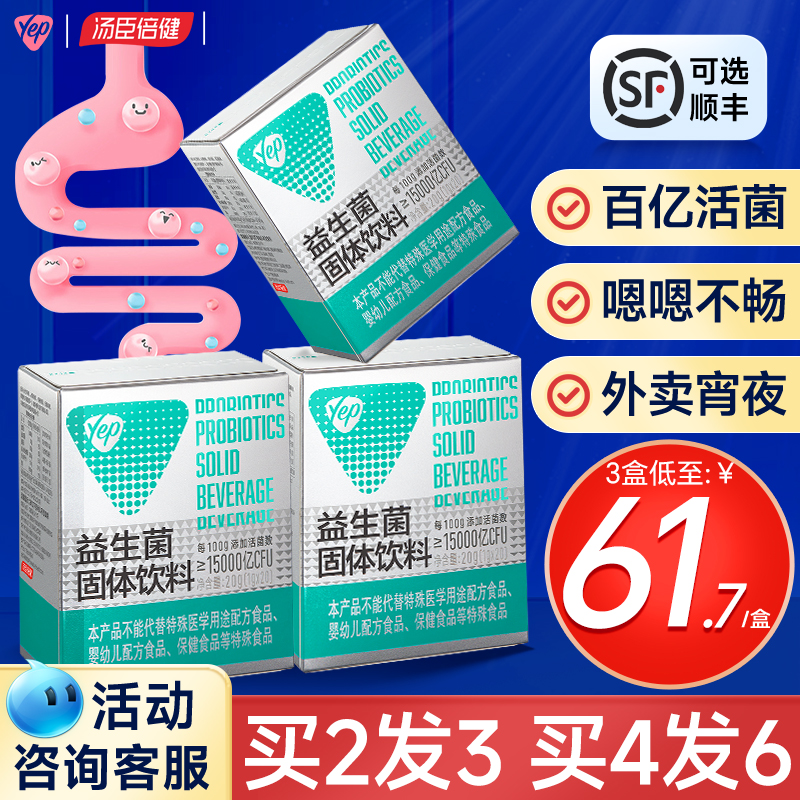 汤臣倍健小绿盾益生菌粉大人肠胃肠道成人非调理官正品官方旗舰店