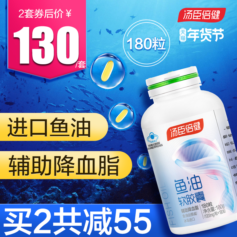 汤臣倍健鱼油软胶囊深海中老年营养原装dha成人鱼肝油大豆卵磷脂