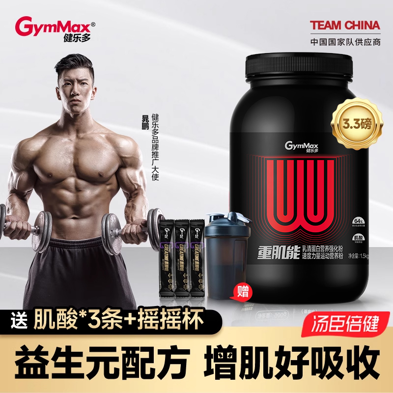 汤臣倍健健乐多蛋白增肌粉健身增肌乳清蛋白粉瘦人增重减脂塑身
