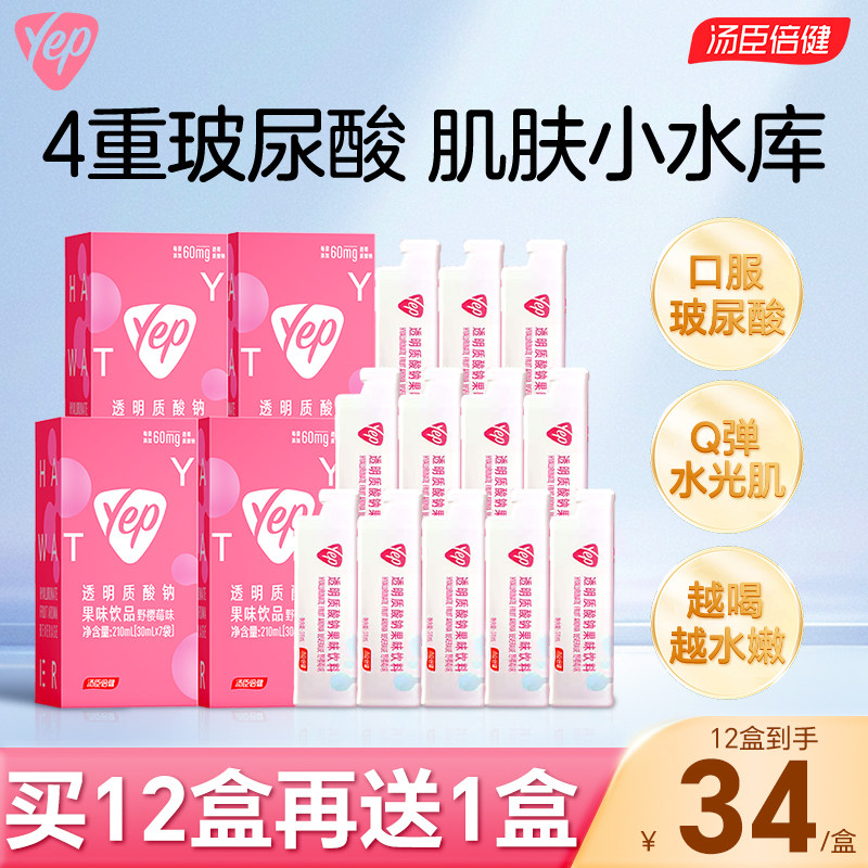 汤臣倍健yep胶原蛋白肽口服玻尿酸原液正品官方旗舰店小分子鱼皮