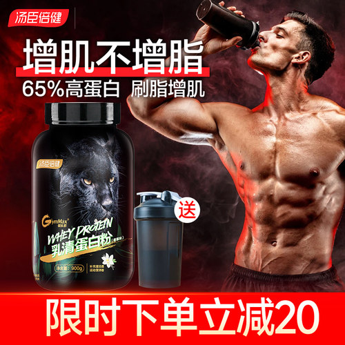 汤臣倍健乳清蛋白粉瘦人