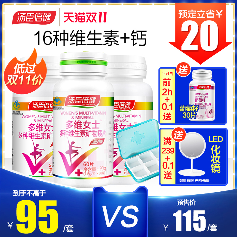 【双11预售】汤臣倍健女士复合维生素ac钙片成年女性补钙多种综合