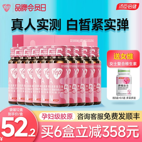 Tongcheng Пекианский коллаген -пептид Аутентичный официальный флагманский магазин YEP маленький молекула порошок пероральный жидкий напиток