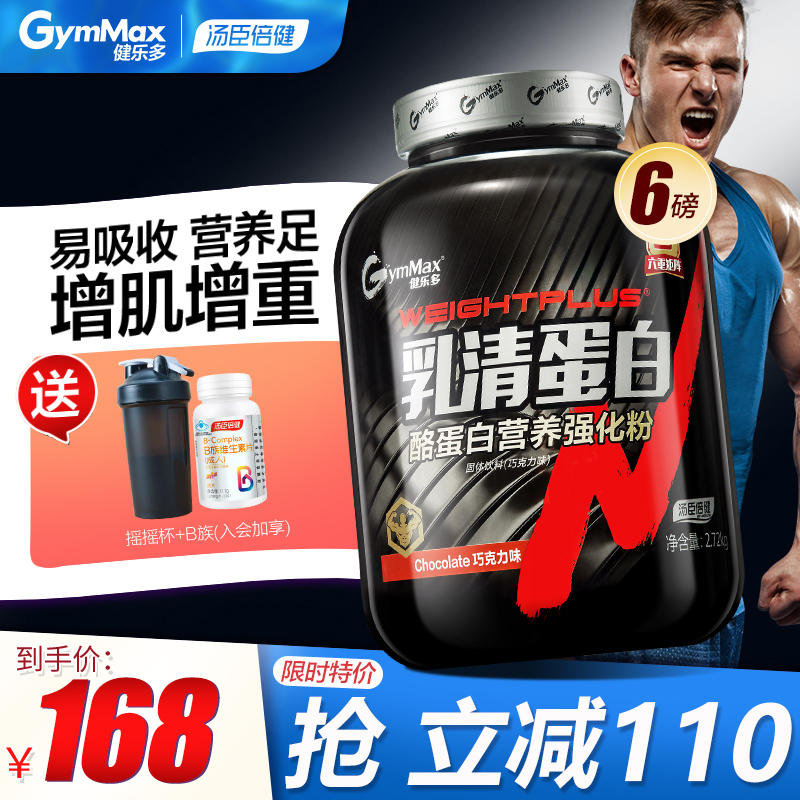汤臣倍健健乐多增肌粉纯乳清蛋白质粉健身男瘦人增重增肌高营养粉