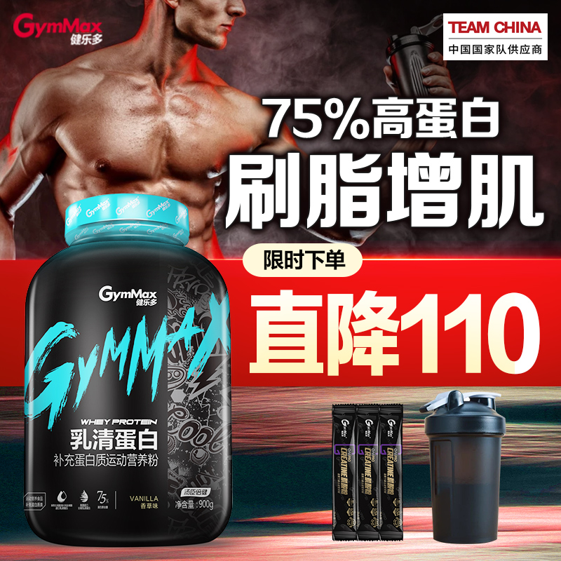 健乐多乳清蛋白粉75%高蛋白