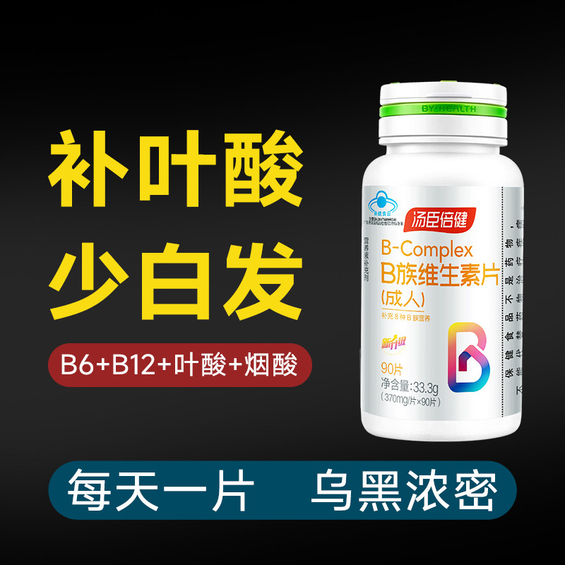 汤臣倍健叶酸片中老年维生素h黑发B族白发男士叶酸正品官方旗舰店