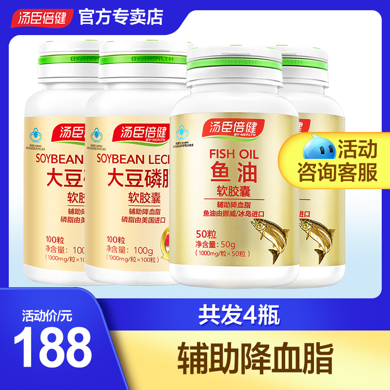 4瓶】鱼油大豆汤臣倍健大豆磷脂软胶囊搭卵磷脂鱼肝油正品