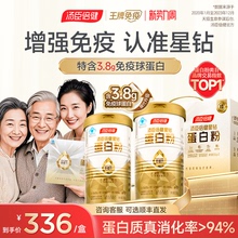 汤臣倍健蛋白质粉增强免疫力蛋白粉中老年成人营养品官方旗舰正品