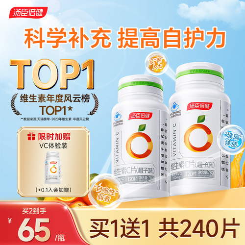汤臣倍健维生素c咀嚼片正品官方