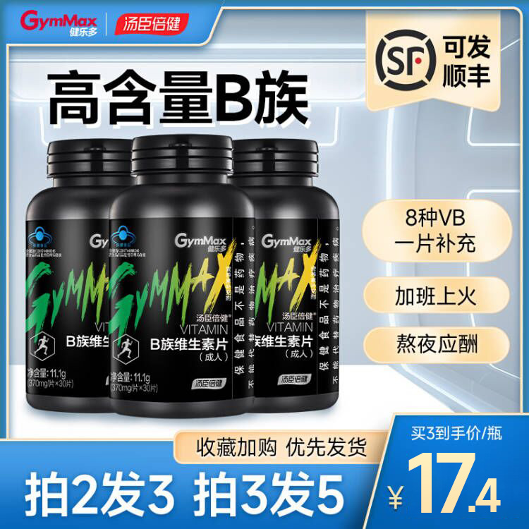 汤臣倍健维生素b族多种复合维生素片vb1b2b6b12维b官方正品旗舰店