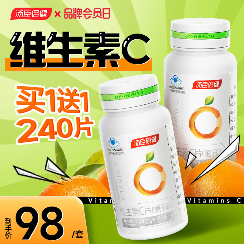 汤臣倍健vc片维生素c正品维c咀嚼片官方旗舰店正品含片搭维生素b