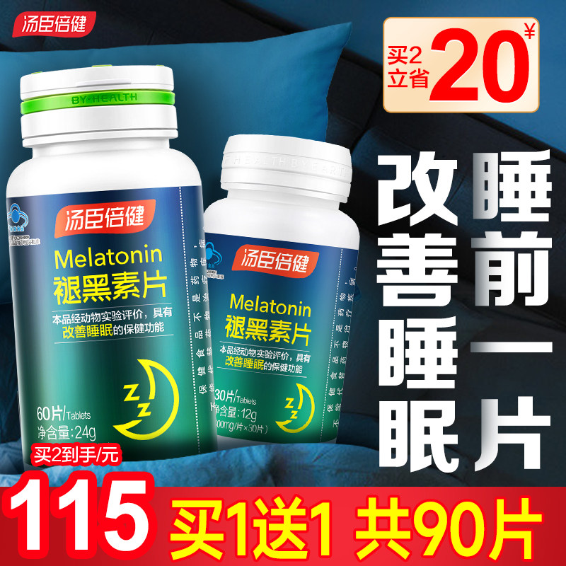 褪黑素睡眠片安瓶助眠汤臣倍健官方正品改善退黑色退腿黑素非软糖