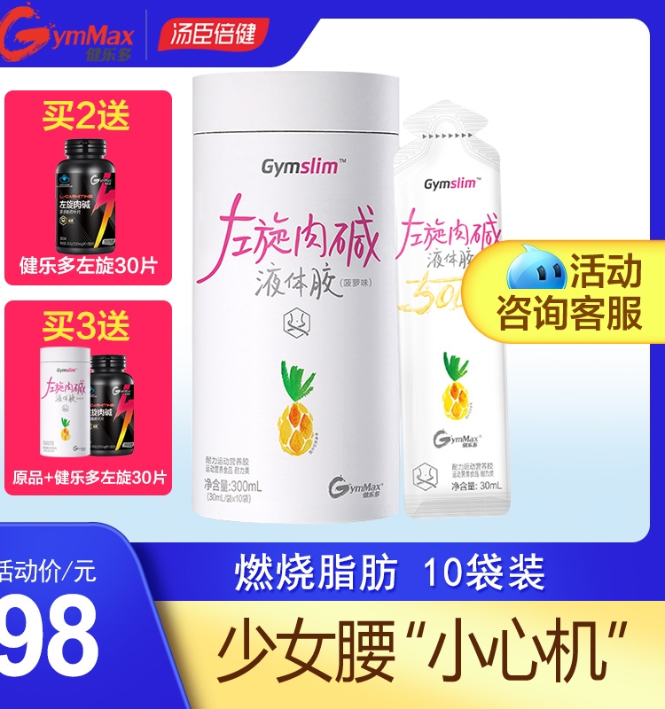 汤臣倍健健乐多左旋肉碱100000健身十万左旋液体胶果冻3000右碱粉