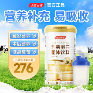 乳清蛋白粉中老年汤臣倍健