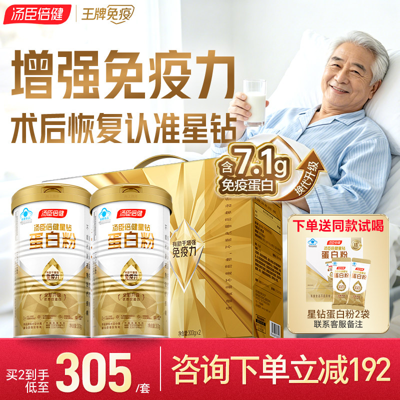 汤臣倍健蛋白质粉增强免疫力蛋白粉成人中老年营养品官方旗舰正品