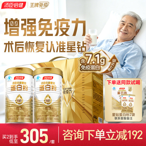 汤臣倍健蛋白质粉增强免疫力正品