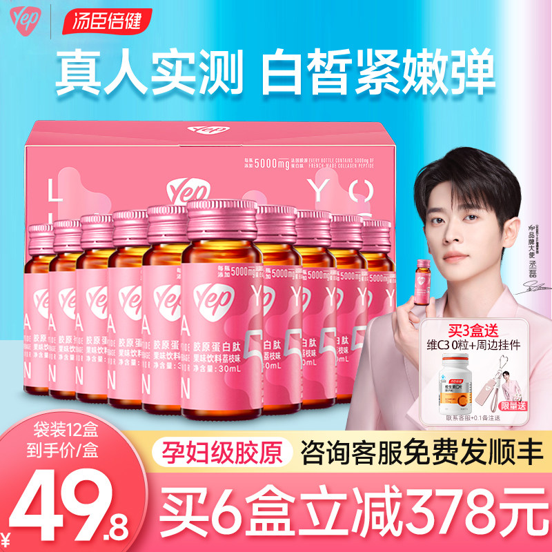 汤臣倍健胶原蛋白肽正品官方旗舰店yep小分子粉口服液态精华饮品