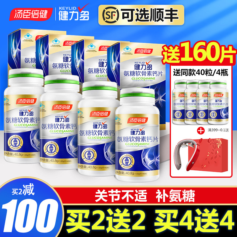 汤臣倍健氨糖软骨素钙片中老年人护关节加钙疼痛官方旗舰店健力多