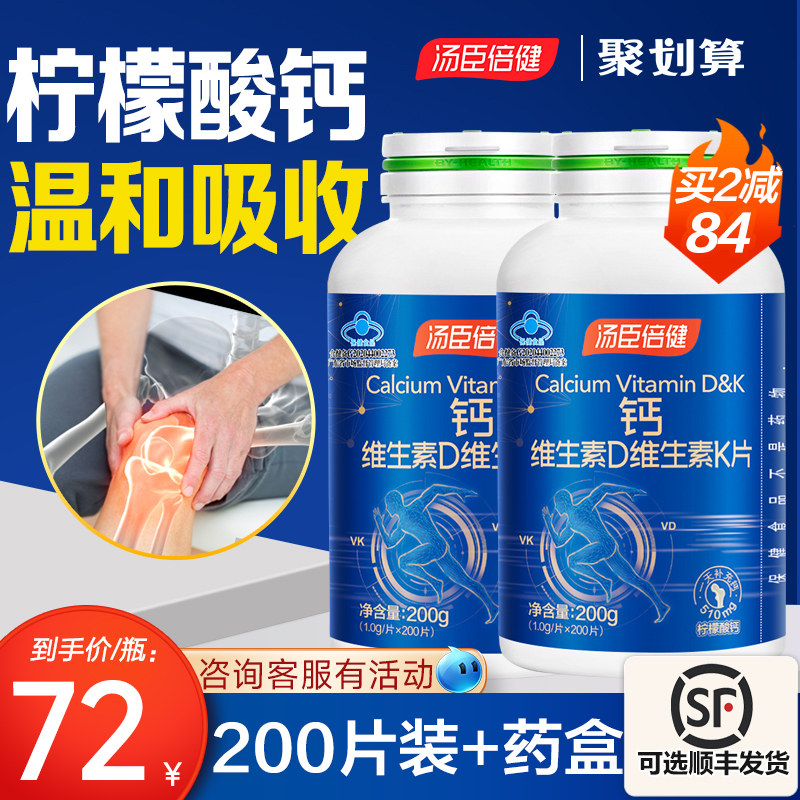 汤臣倍健柠檬酸钙片维生素DK成人中老年孕妇儿童青少年补钙片长高