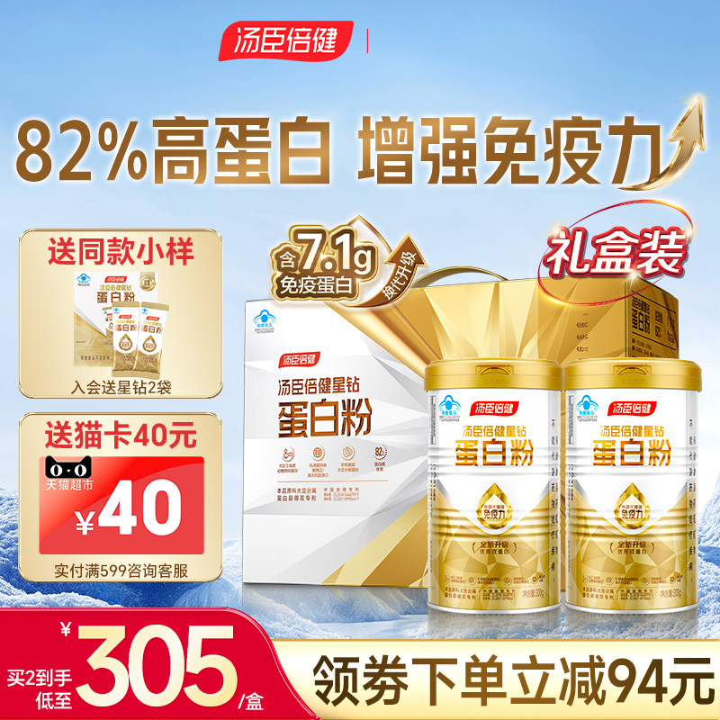 汤臣倍健蛋白粉增强免疫力成人中老年营养蛋白质粉官方旗舰店正品