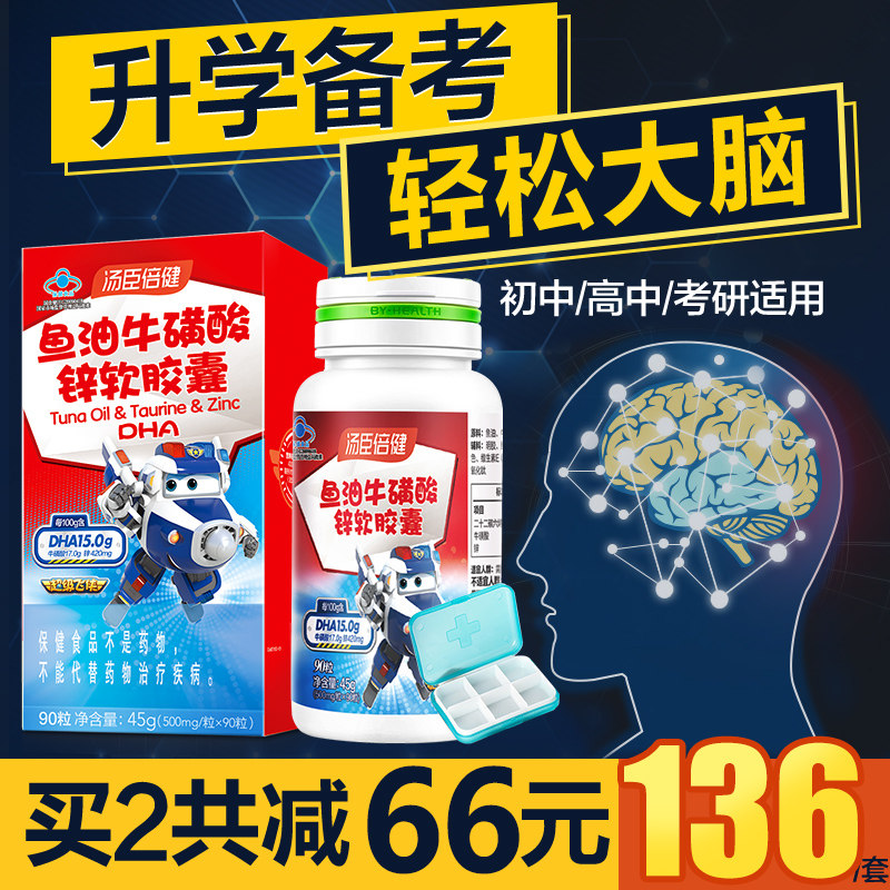 汤臣倍健dha学生增强记忆力儿童鱼油青少年鱼肝油锌软胶囊牛磺酸