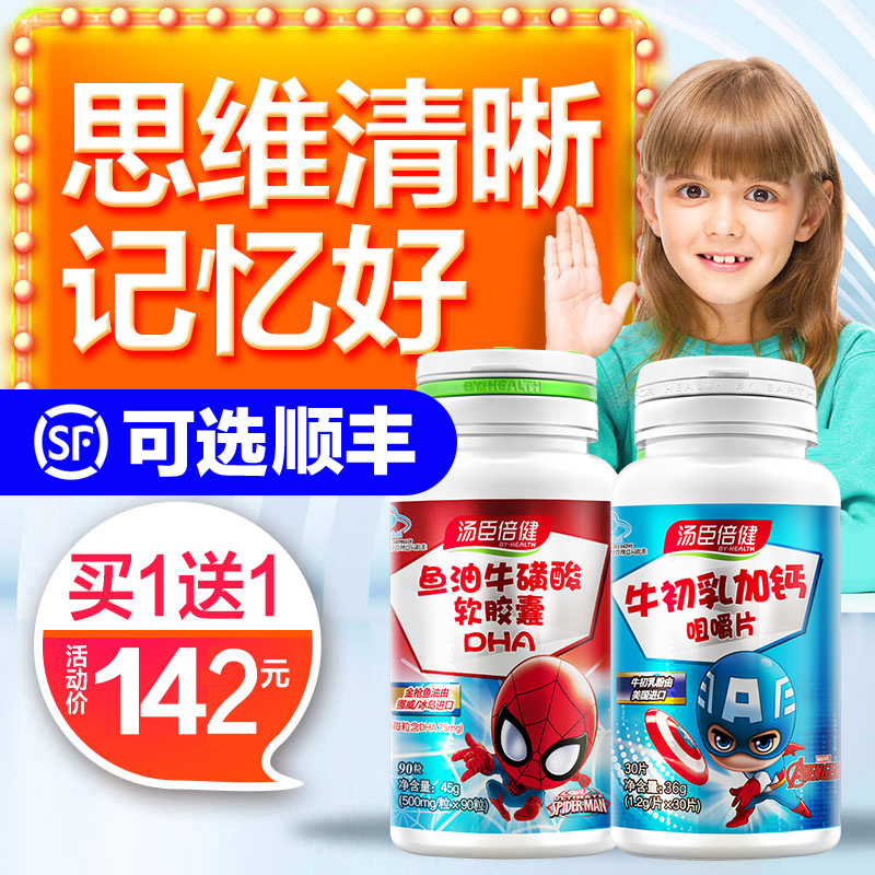汤臣倍健dha记忆力鱼油牛磺酸软胶囊增强儿童青少年学生小孩补脑