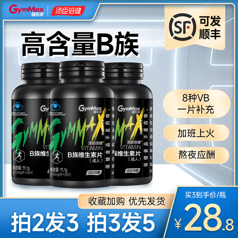 汤臣倍健维生素b族多种复合维生素片vb1b2b6b12维b官方正品旗舰店