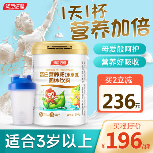汤臣倍健儿童蛋白粉营养青少年