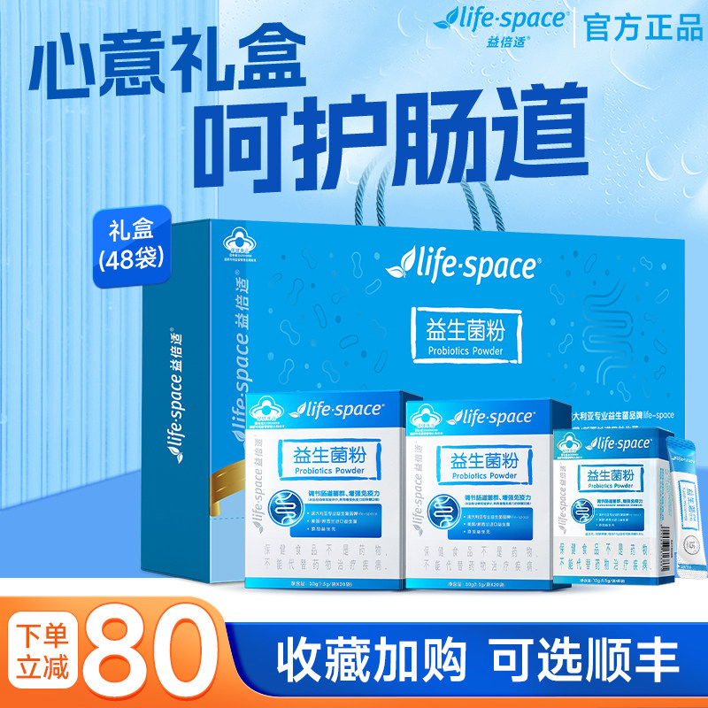 益倍适lifespace益生菌大人调理肠胃肠道粉益生元官方旗舰店正品