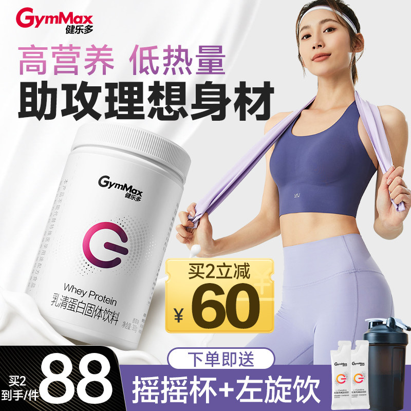 汤臣倍健健乐多纤能蛋白粉乳清蛋白质粉健身运动营养代餐奶昔女性
