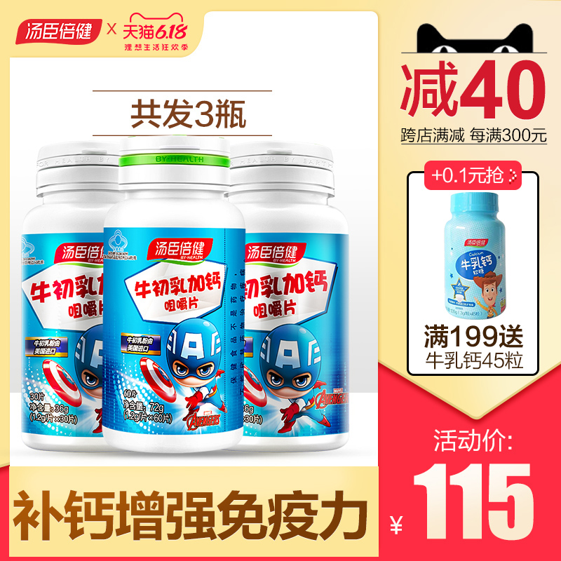 2瓶115汤臣倍健R牛初乳加钙咀嚼片儿童钙片增强免疫力补钙男女