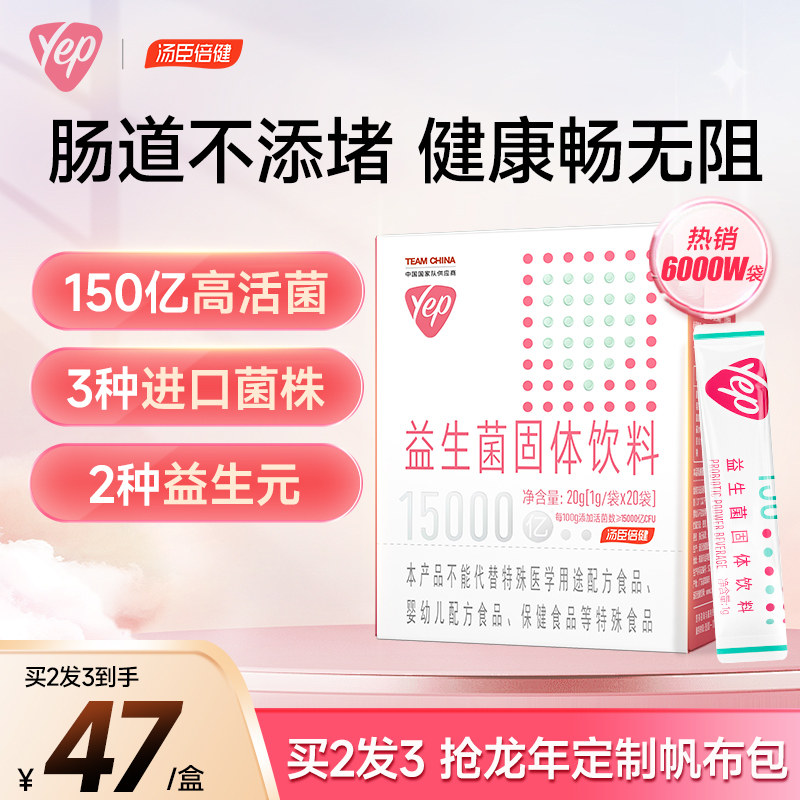 汤臣倍健Yep小绿盾益生菌大人肠胃肠道成人女性非调理官方旗舰店