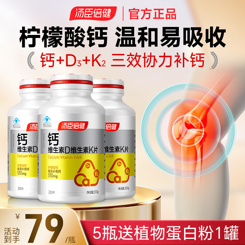 汤臣倍健柠檬酸钙片女性补钙中老年人成人孕妇钙片正品官方旗舰店