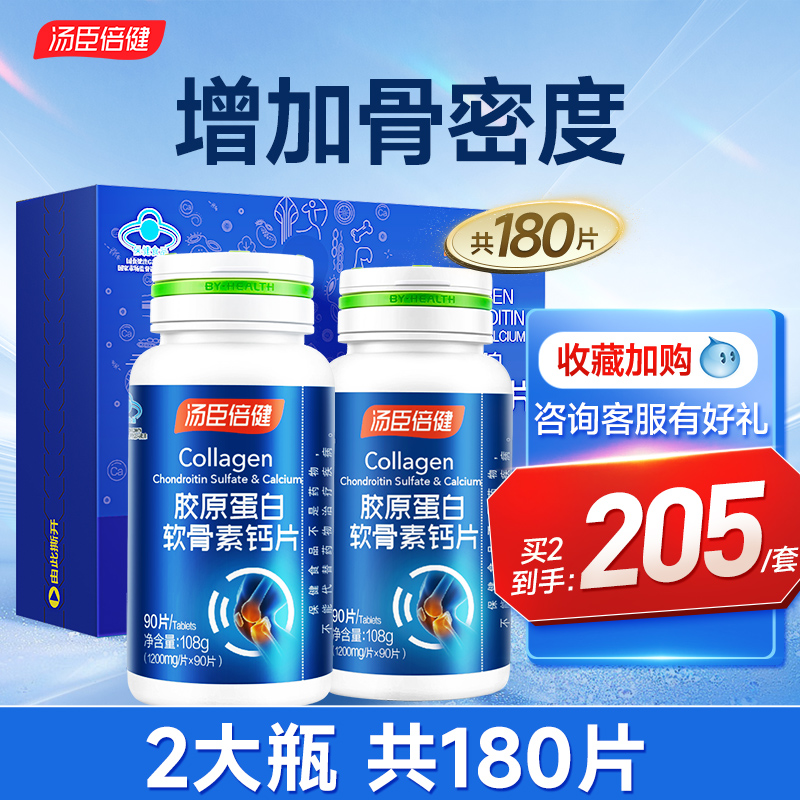 汤臣倍健钙片中老年人护关节疼痛女性补钙软骨素正品官方旗舰店 保健食品/膳食营养补充食品 氨糖软骨素/骨胶原 原图主图